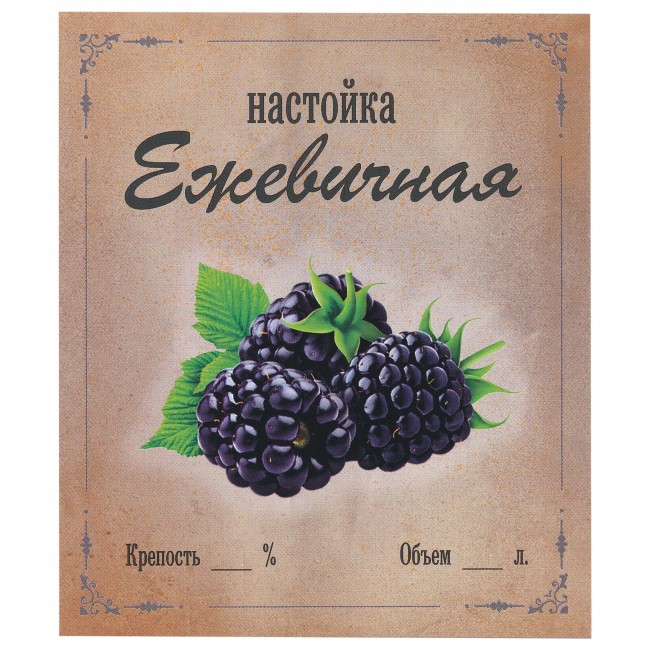 Этикетка самоклеящаяся "Настойка Ежевичная" 85*100 мм