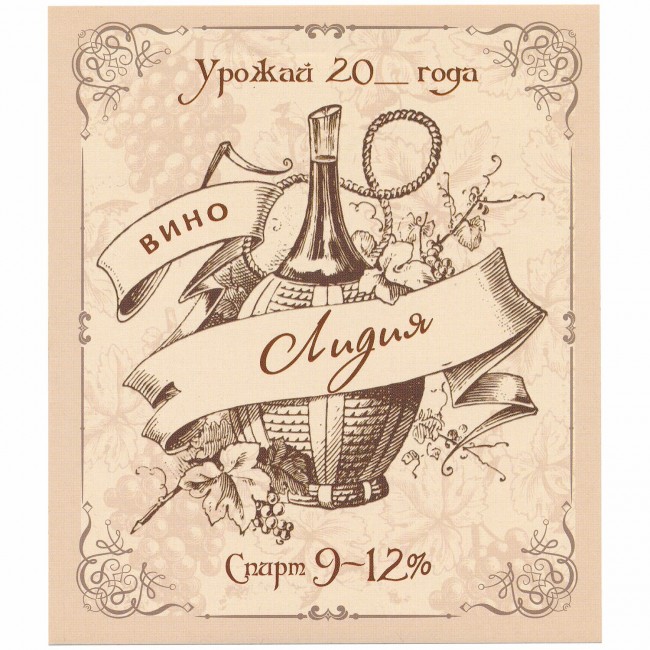 Этикетка самоклеящаяся "Вино Лидия" 95*110 мм Этикетка самоклеящаяся "Вино Лидия" 95*110 мм