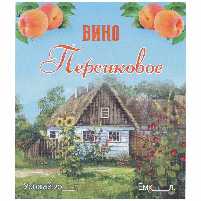 Этикетка самоклеящаяся "Вино Персиковое" 95*110 мм Этикетка самоклеящаяся "Вино Персиковое" 95*110 мм