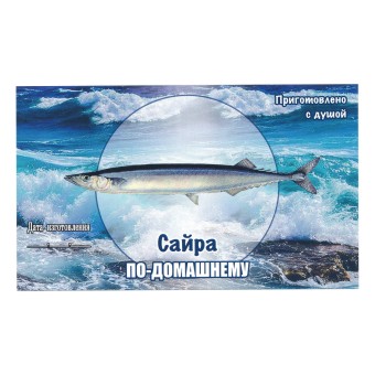 Этикетка самоклеящаяся "Сайра" 100*60 мм