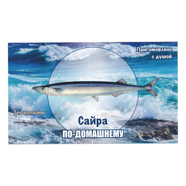 Этикетка самоклеящаяся "Сайра" 100*60 мм