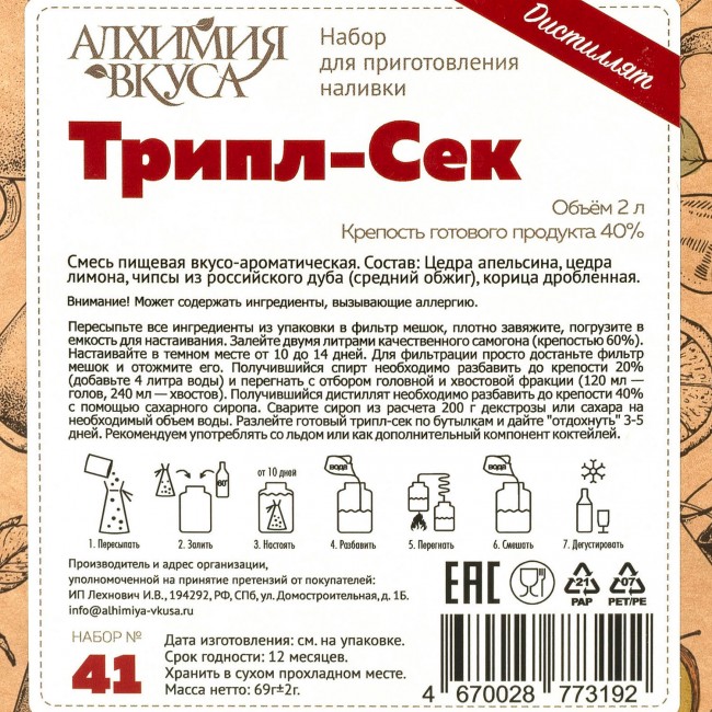 Набор для приготовления настойки "Трипл-сек" Набор для приготовления настойки "Трипл-сек"