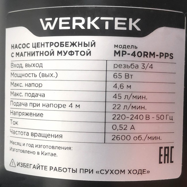 Насос с магнитным приводом MP-40RM корпус из ПФС (штуцер НР 3/4") Насос с магнитным приводом MP-40RM корпус из ПФС (штуцер НР 3/4")