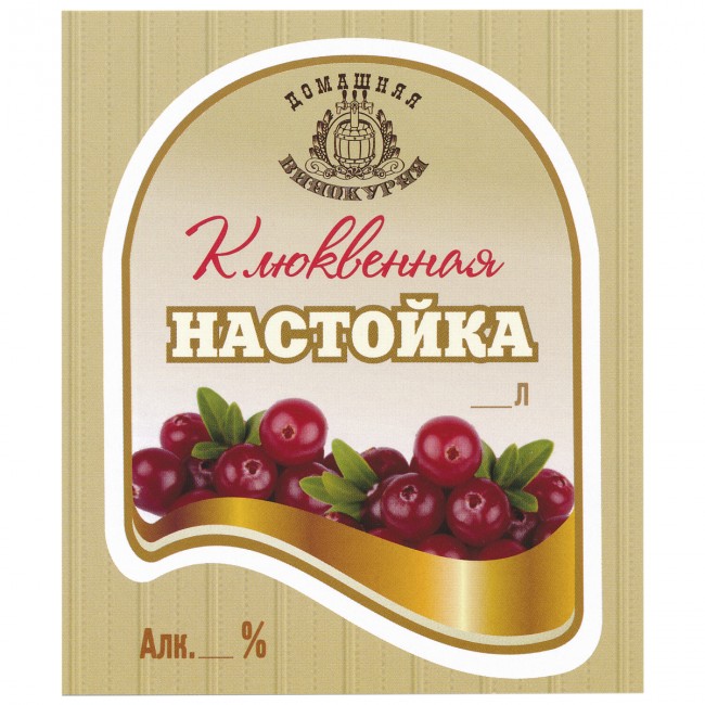 Этикетка самоклеящаяся "Настойка Клюквенная" 85*100 мм