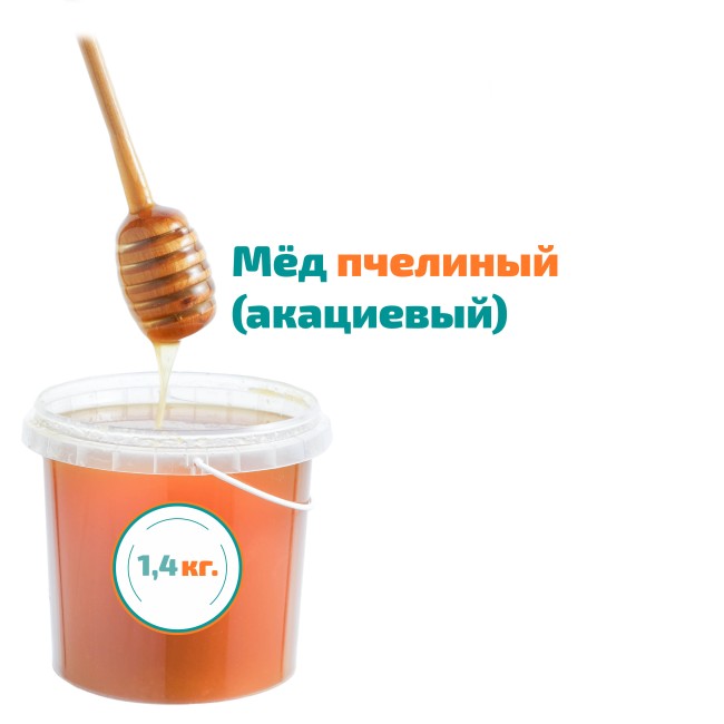 Мед пчелиный "Акациевый" 1,4 кг.