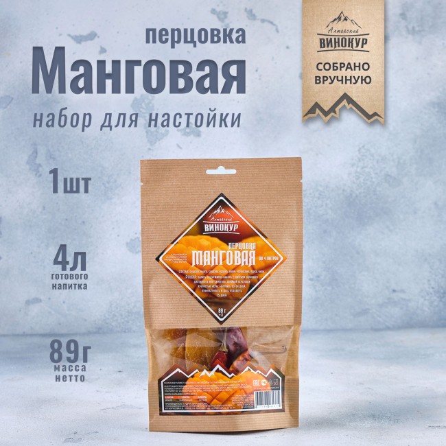 Набор для приготовления настойки "Перцовка Манговая" Набор для приготовления настойки "Перцовка Манговая"