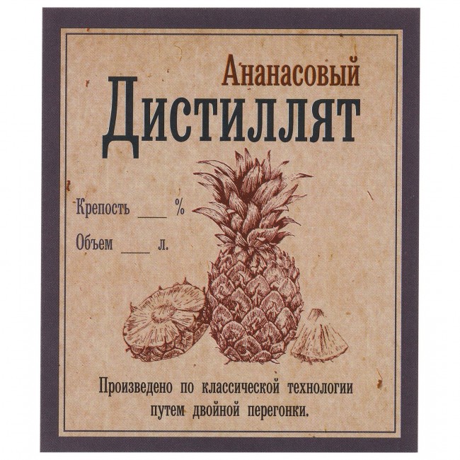 Этикетка самоклеящаяся "Дистиллят Ананасовый" 85*100 мм