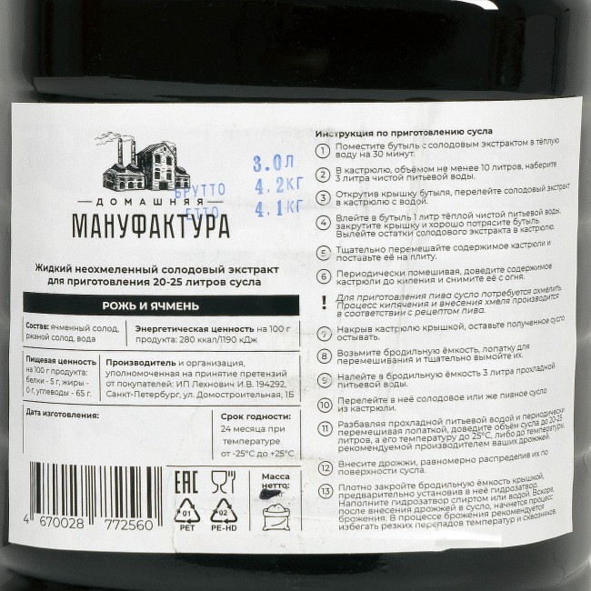 Жидкий неохмеленный солодовый экстракт "Рожь и ячмень" 4,1 кг. 