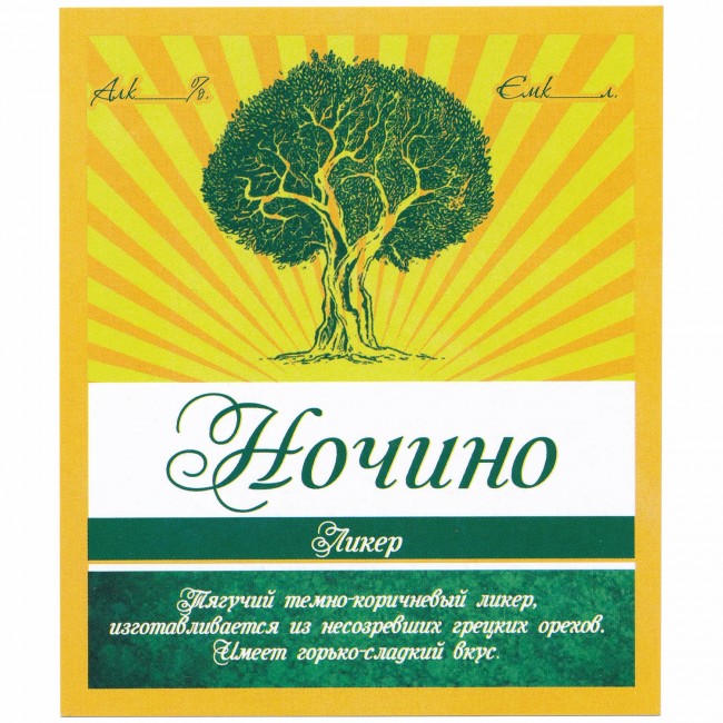 Этикетка самоклеящаяся "Ликер Ночино" 85*100 мм