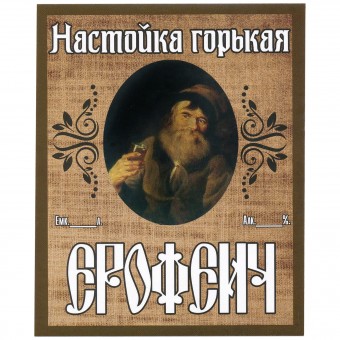 Этикетка самоклеящаяся "Настойка Ерофеич" 85*100 мм