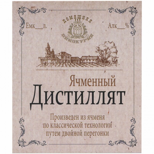 Этикетка самоклеящаяся "Дистиллят Ячменный" 85*100 мм