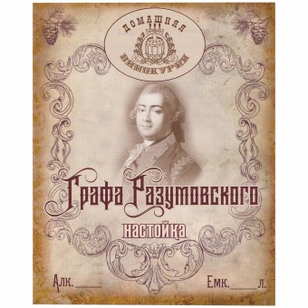 Этикетка самоклеящаяся "Настойка Графа Разумовского" 80*100 мм Этикетка самоклеящаяся "Настойка Графа Разумовского" 80*100 мм