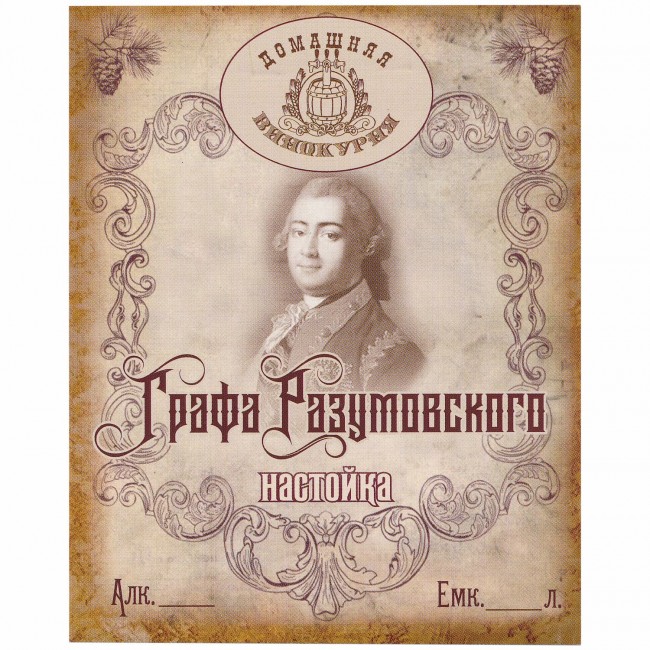 Этикетка самоклеящаяся "Настойка Графа Разумовского" 80*100 мм