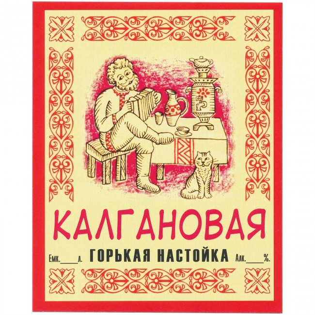 Этикетка самоклеящаяся "Настойка Калгановая" 85*100 мм