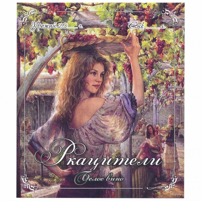 Этикетка самоклеящаяся "Вино Ркацители" 95*110 мм