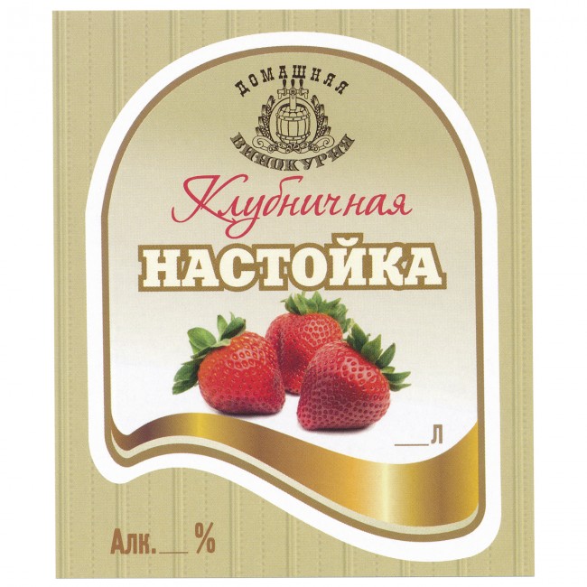 Этикетка самоклеящаяся "Настойка Клубничная" 85*100 мм