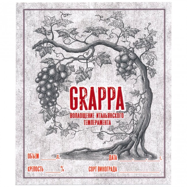 Этикетка самоклеящаяся "GRAPPA" 85*100 мм
