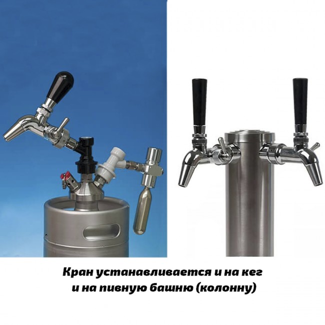 Пивной кран Nukatap FC с пластиковой удлиненной рукояткой