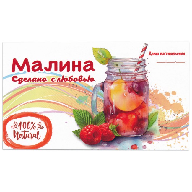 Этикетка самоклеящаяся "Компот Малина" 120*70 мм Этикетка самоклеящаяся "Компот Малина" 120*70 мм