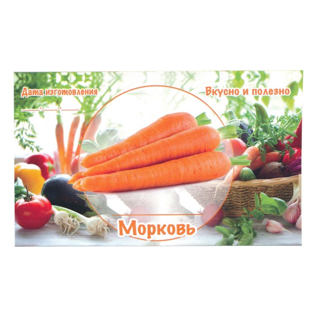 Этикетка самоклеящаяся "Морковь" 100*60 мм