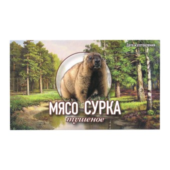 Этикетка самоклеящаяся "Мясо Сурка тушеное" 100*60 мм