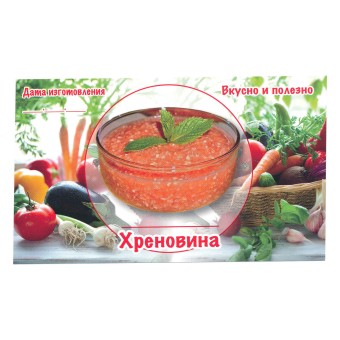 Этикетка самоклеящаяся "Хреновина" 100*60 мм