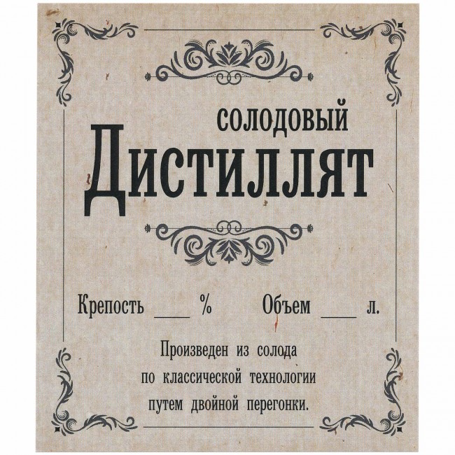 Этикетка самоклеящаяся "Дистиллят Солодовый" 85*100 мм
