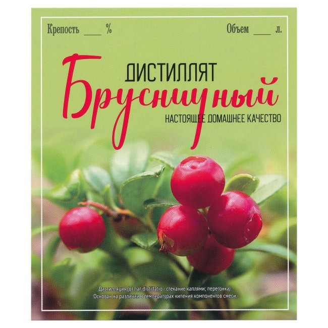 Этикетка самоклеящаяся "Дистиллят Брусничный" 85*100 мм Этикетка самоклеящаяся "Дистиллят Брусничный" 85*100 мм