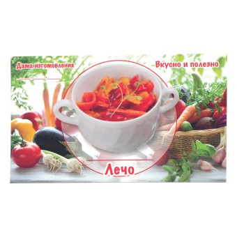 Этикетка самоклеящаяся "Лечо" 100*60 мм