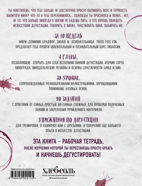 Книга "Как перестать бухать и начать дегустировать"