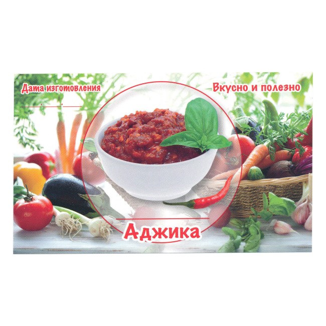 Этикетка самоклеящаяся "Аджика" 100*60 мм