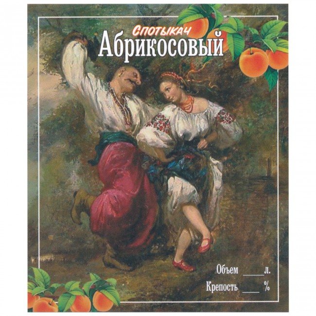Этикетка самоклеящаяся "Спотыкач Абрикосовый" 85*100 мм Этикетка самоклеящаяся "Спотыкач Абрикосовый" 85*100 мм