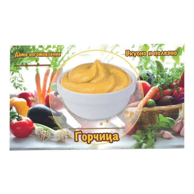 Этикетка самоклеящаяся "Горчица" 100*60 мм