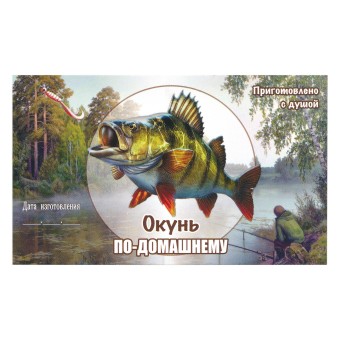 Этикетка самоклеящаяся "Окунь" 100*60 мм