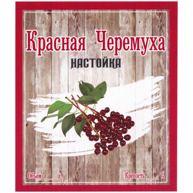 Этикетка самоклеящаяся "Настойка Черемуха Красная" 85*100 мм