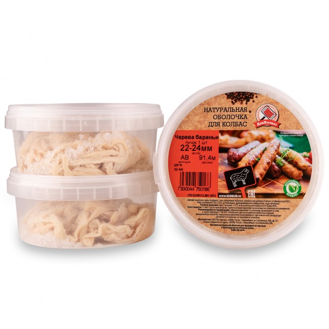 Баранья черева 22/24 мм., кат. АВ, 91,4 м. Баранья черева 22/24 мм., кат. АВ, 91,4 м.