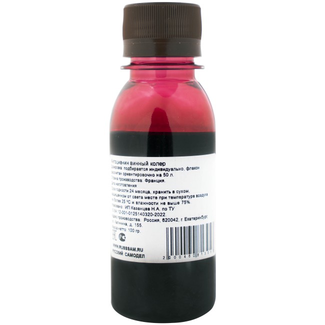 Антоцианин винный колер 100 гр. Антоцианин винный колер 100 гр.