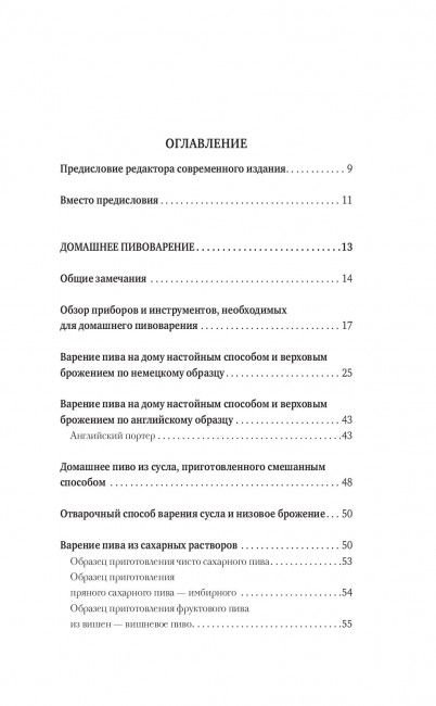 Книга "Пивоварение и квасоварение"