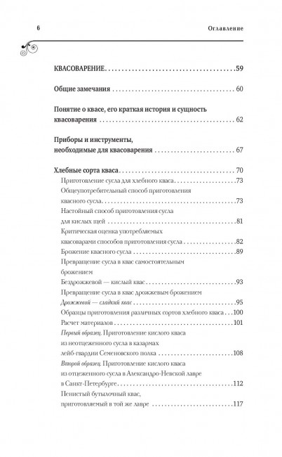 Книга "Пивоварение и квасоварение"