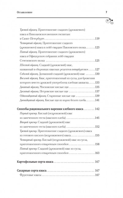 Книга "Пивоварение и квасоварение"