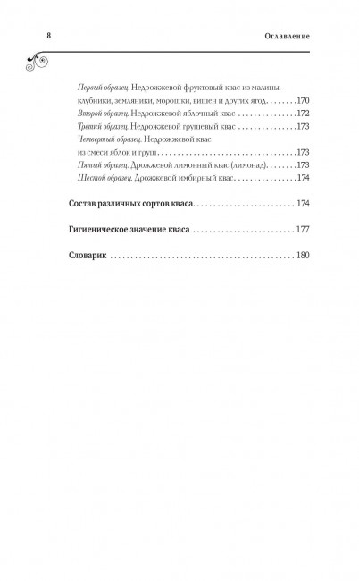 Книга "Пивоварение и квасоварение"