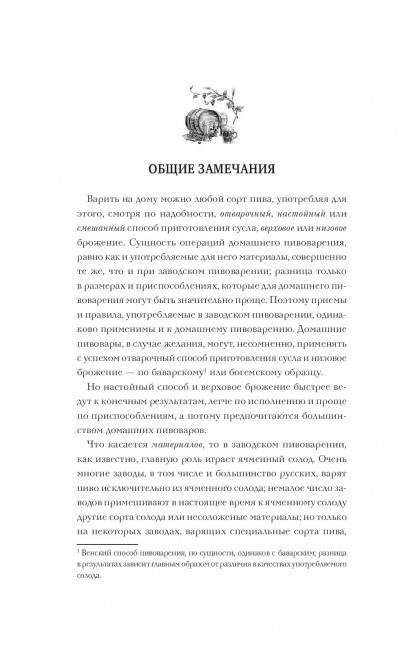 Книга "Пивоварение и квасоварение"