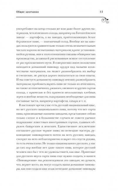 Книга "Пивоварение и квасоварение"