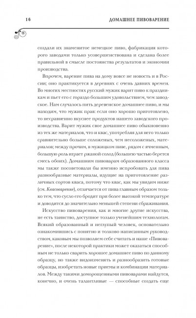 Книга "Пивоварение и квасоварение"