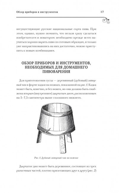 Книга "Пивоварение и квасоварение"