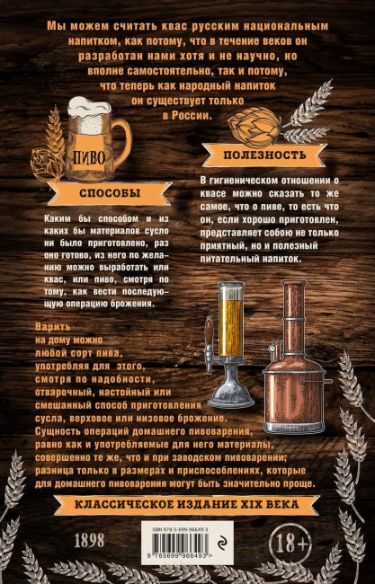 Книга "Пивоварение и квасоварение"