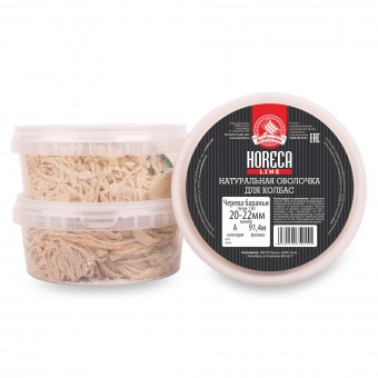 Баранья черева 20/22 мм., кат. А, 91,4 м.