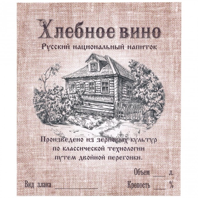 Этикетка самоклеящаяся "Хлебное вино" 85*100 мм