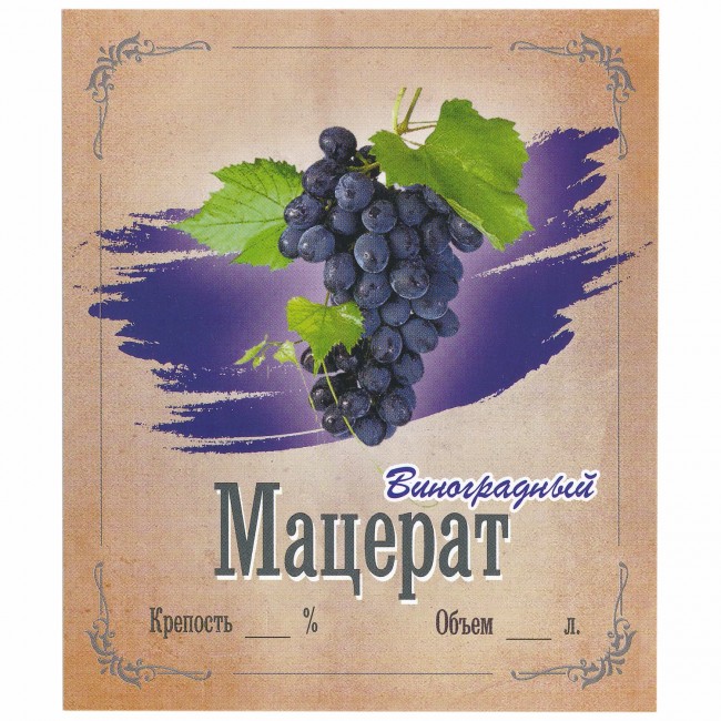 Этикетка самоклеящаяся "Мацерат Виноградный" 85*100 мм Этикетка самоклеящаяся "Мацерат Виноградный" 85*100 мм