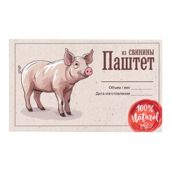 Этикетка самоклеящаяся "Паштет из Свинины" 100*60 мм